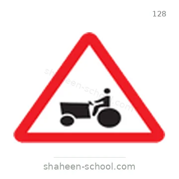 شاخصة المرور رقم 128