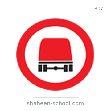 شاخصة المرور رقم 307