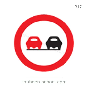 شاخصة المرور رقم 317