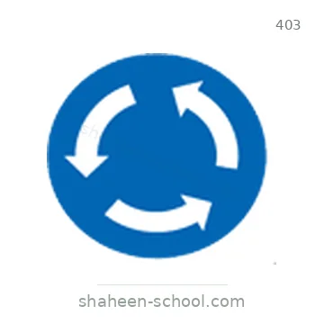 شاخصة المرور رقم 403
