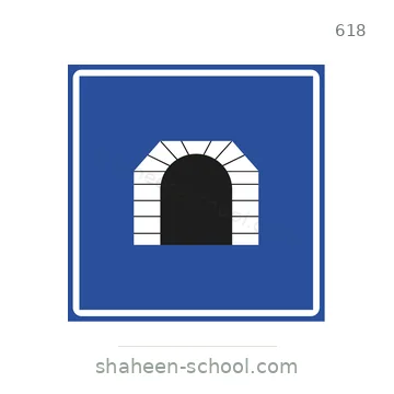 شاخصة المرور رقم 618